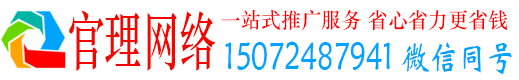 庆云官理百度竞价